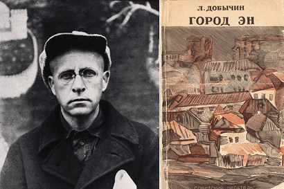 Леонид Добычин